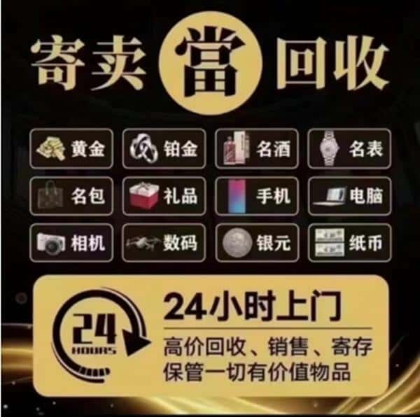 宁波奢侈品回收店