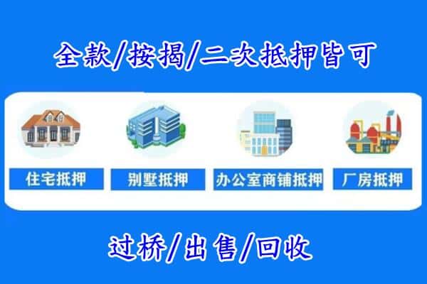宁波房产抵押