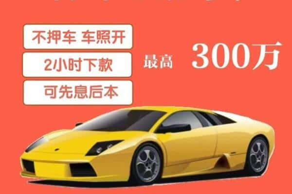 宁波汽车抵押