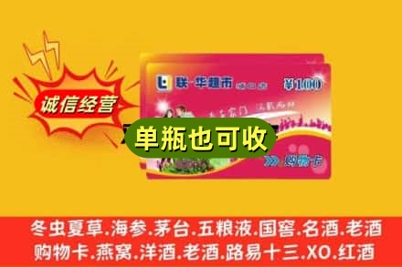 宁波回收超市卡