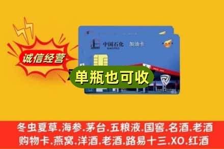 宁波回收加油卡