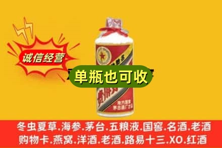 宁波诚信回收五星茅台酒